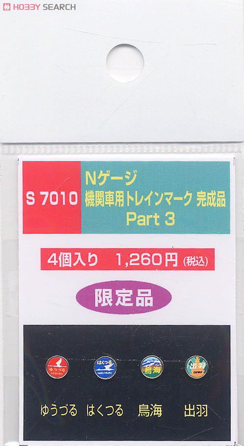 機関車用トレインマーク完成品 Part3 (S7010) 4個入り (鉄道模型) 商品画像1