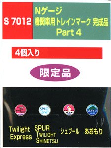 機関車用トレインマーク完成品 Part4 (S7012) 4個入り (鉄道模型)