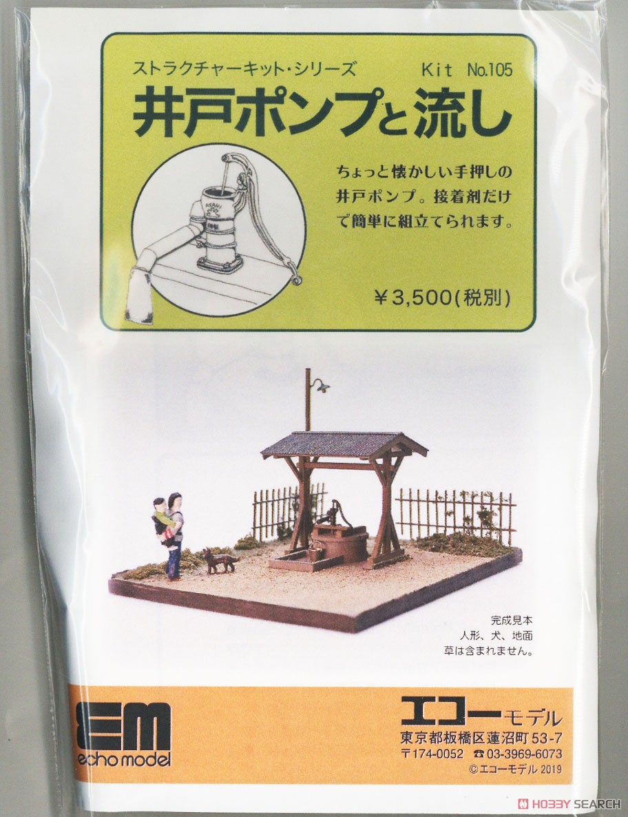 16番(HO) ストラクチャーキット・シリーズ No.105 井戸ポンプと流し (組み立てキット) (鉄道模型) パッケージ2