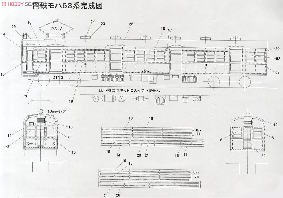 1/80(HO) J.N.R. Electric Car Series Moha63 (Jura-den) Body Kit (2-Car Unassembled Kit) (Model Train) Assembly guide3