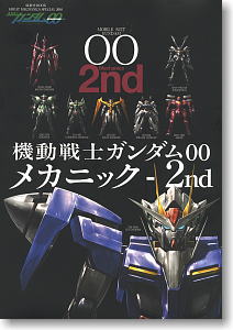 「機動戦士ガンダム00」 メカニック-2nd (書籍)