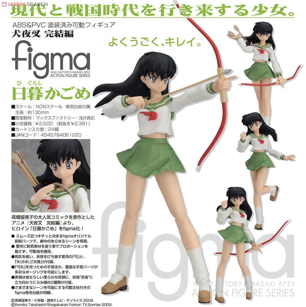 figma 日暮かごめ (フィギュア) 商品画像6