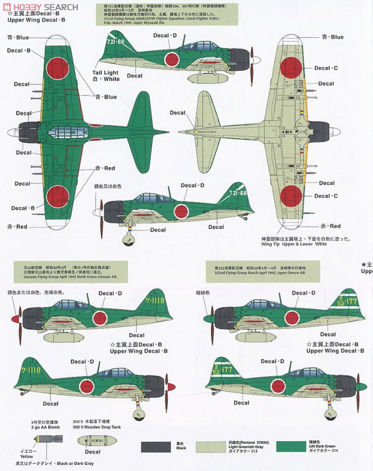零戦52型丙 (へい) (プラモデル) 塗装2