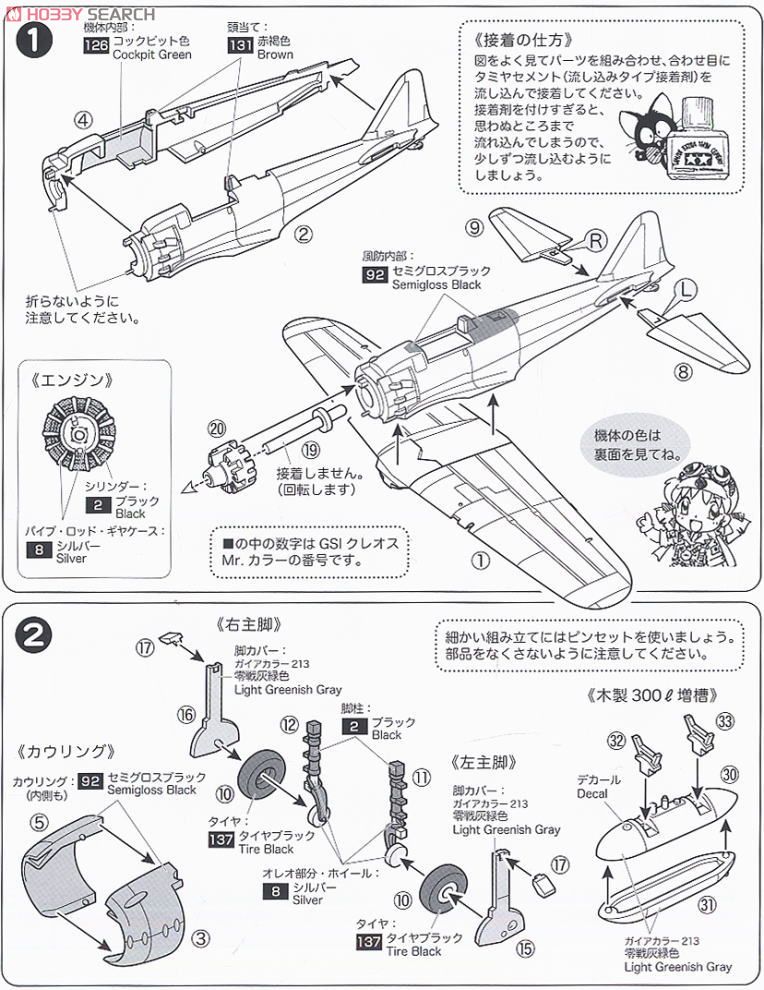 零戦52型丙 (へい) (プラモデル) 設計図1
