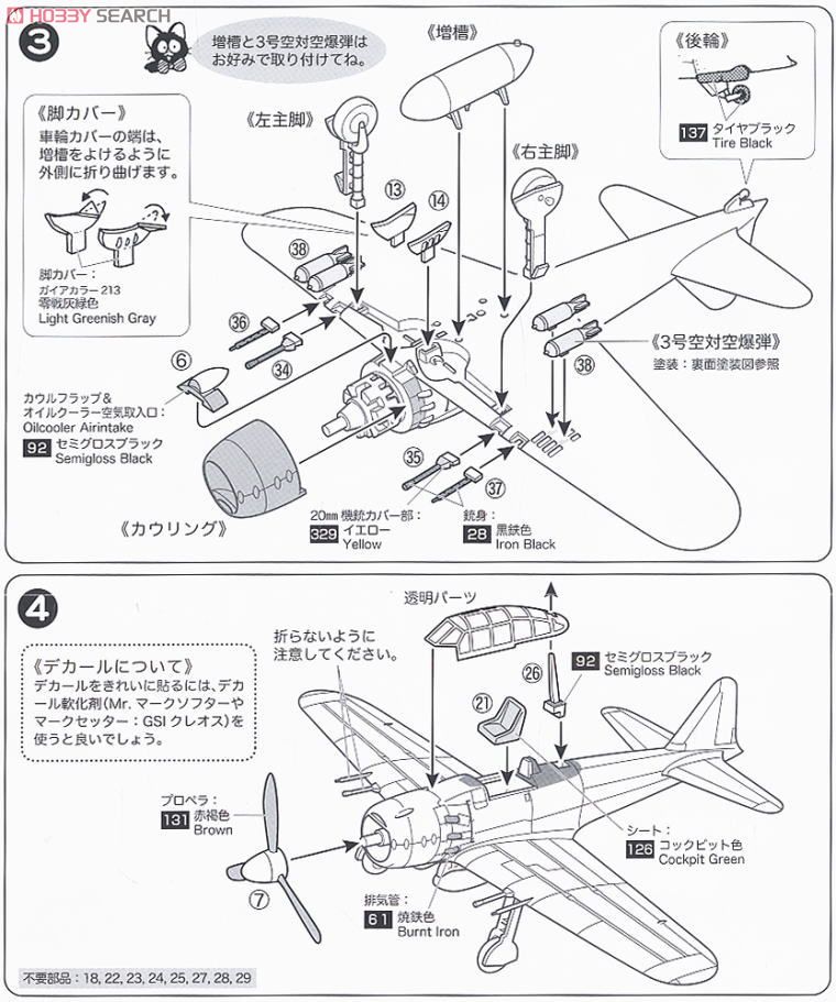 零戦52型丙 (へい) (プラモデル) 設計図2