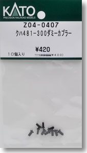 【Assyパーツ】 クハ481-300ダミーカプラー (10個入) (鉄道模型)