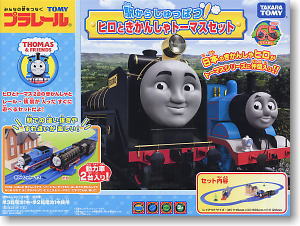 駅からしゅっぱつ! ヒロときかんしゃトーマスセット (プラレール)