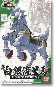 真 白銀流星馬 (SD) (ガンプラ)