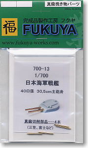For Japanese Navy Battleship Mikasa , Fuji 40 Caliber 30.5cm Barrel Set  (4 pieces)