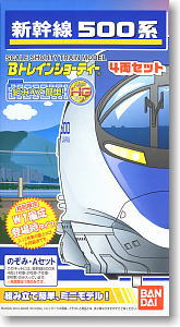 Bトレインショーティー 新幹線500系のぞみ Aセット (4両セット) ★初回限定版 (鉄道模型)