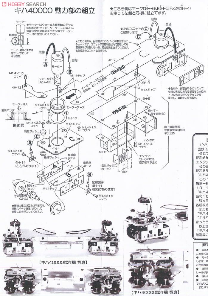 国鉄 キハ40000 II 気動車 (組立キット) (鉄道模型) 設計図2