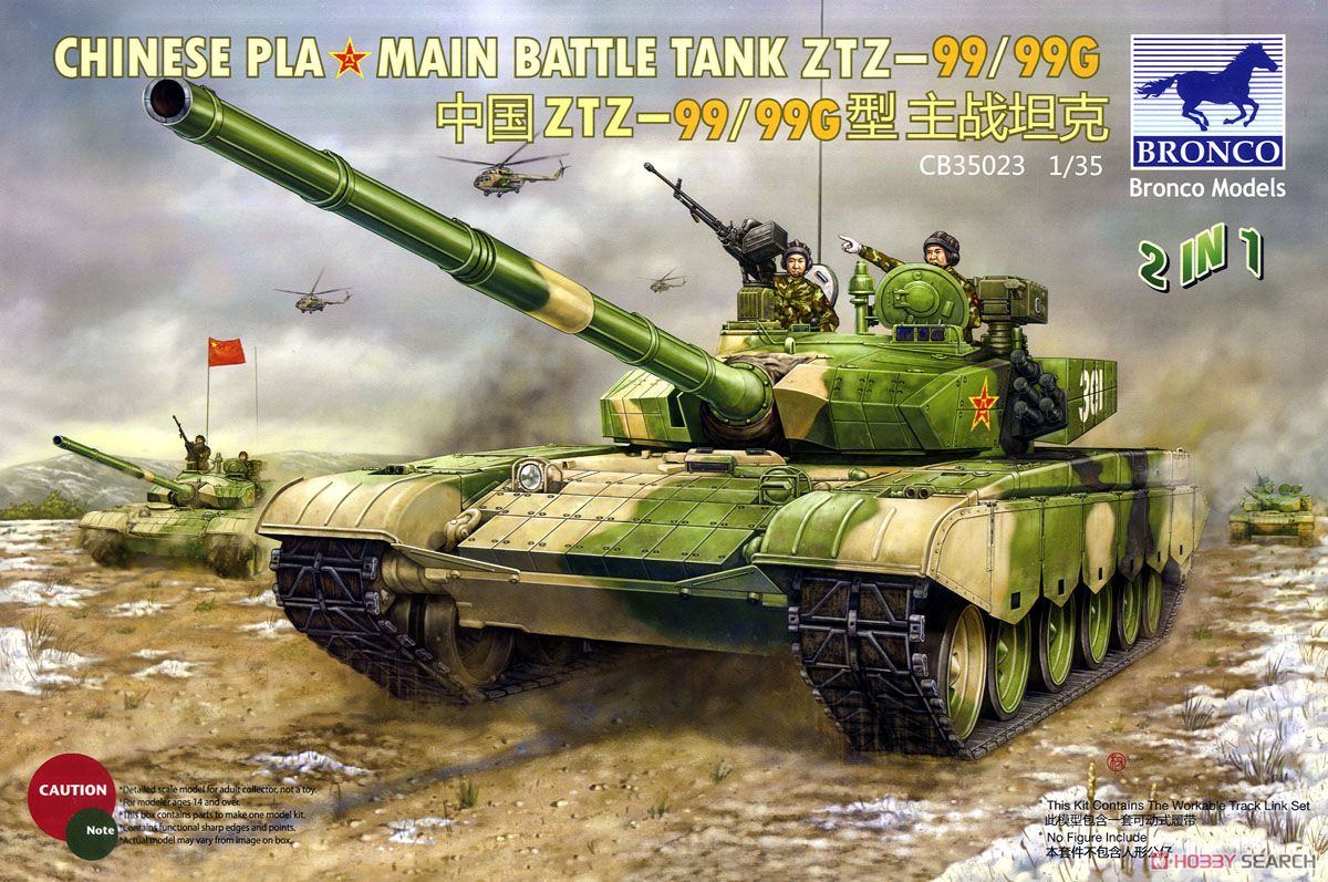 中国PLA-ZTZ-99/99G型 主力戦車 (プラモデル) パッケージ1