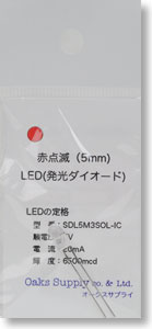 LED (発光ダイオード) [ 赤点滅・5mm ] (電飾)