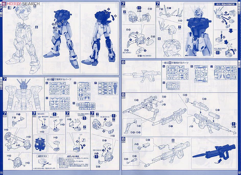 エールストライクガンダム＋スカイグラスパー 30周年記念カラークリアVer. (PG) (ガンプラ) 設計図6