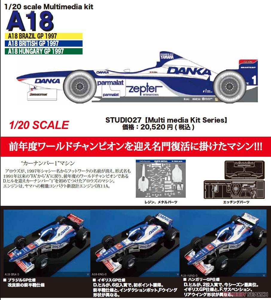 ARROWS A18 GP of BRITISH 1997 (レジン・メタルキット) その他の画像2