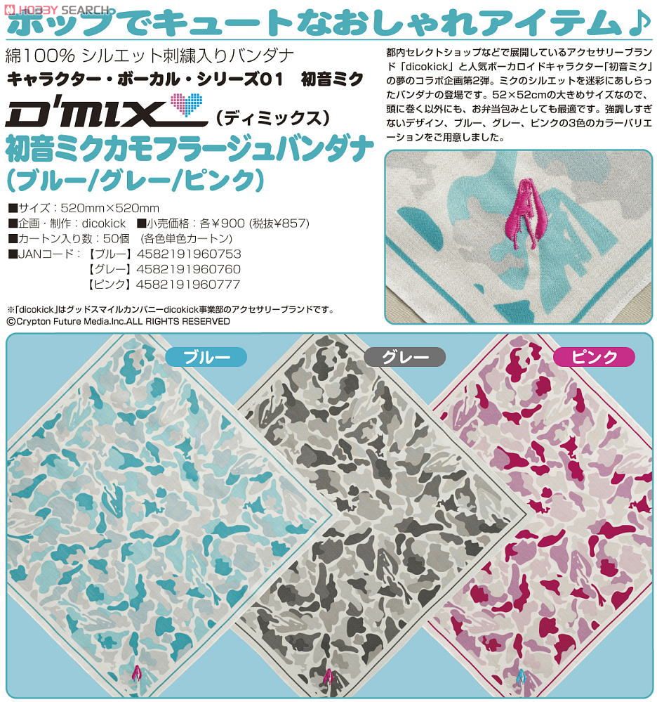 Hatsune Miku Camouflage Bandanna Set (Blue/Gray/Pink) (Anime Toy) Item picture7