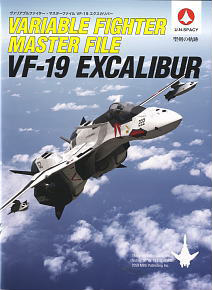 Valuable Fighter Master File VF-19 Excalibur (Book)