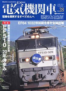 電気機関車エクスプローラ Vol.28 (雑誌)