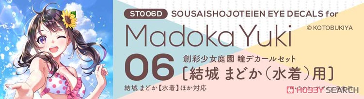 創彩少女庭園 瞳デカールセット6 結城 まどか(水着) 用 (プラモデル) その他の画像1
