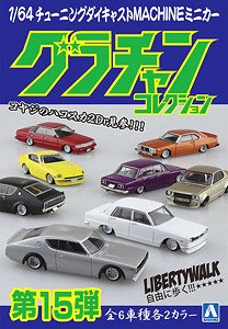 Diecast Mini Car Grand Champion Collection Part.15 (Set of 12) (Diecast Car)