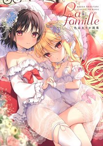 La famille 色谷あすか画集 (画集・設定資料集)