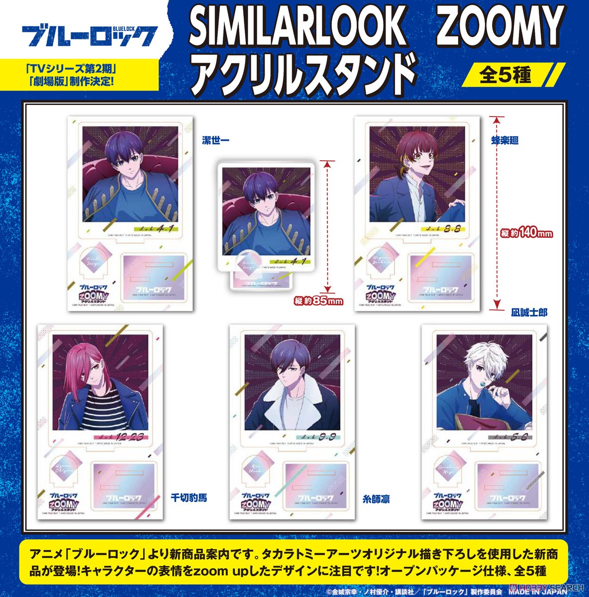 ブルーロック SIMILARLOOK ZOOMY アクリルスタンド 糸師凛 (キャラクターグッズ) その他の画像1