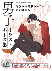 Collection of Illustration Poses for Boys You Can Draw Natural-Looking Male Characters. (Book)
