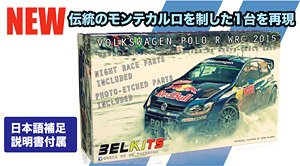 フォルクスワーゲン ポロ R WRC 2015 モンテカルロラリー ウィナー (プラモデル)