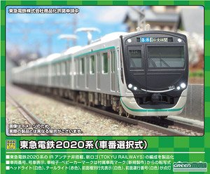東急電鉄 2020系 (車番選択式) 基本4両編成セット (動力付き) (基本・4両セット) (塗装済み完成品) (鉄道模型)
