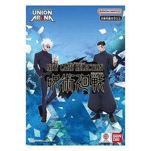 UNION ARENA NEW CARD SELECTION 呪術廻戦 (トレーディングカード)