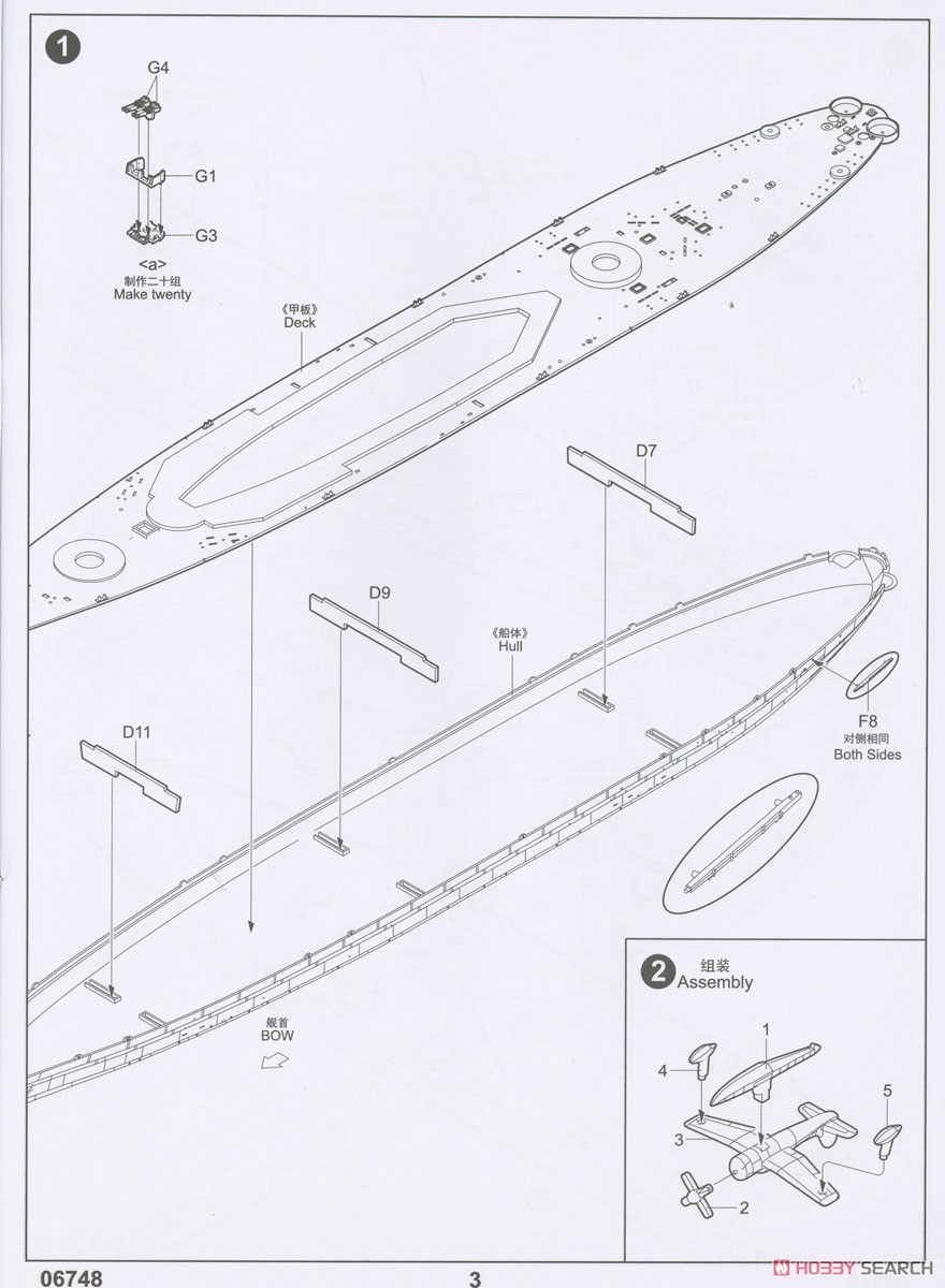 アメリカ海軍戦艦 BB-63 ミズーリ (プラモデル) 設計図1