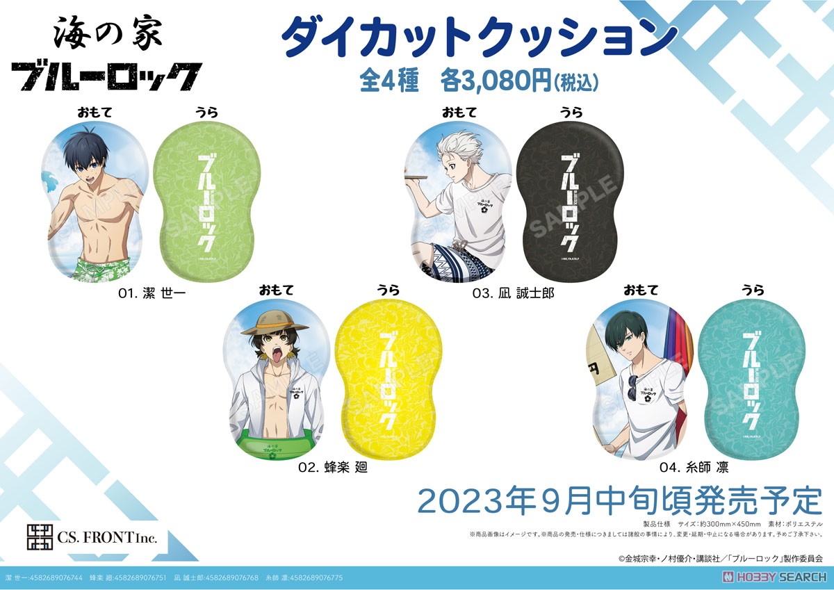 【ブルーロック】 海の家 ダイカットクッション 01 潔世一 (キャラクターグッズ) その他の画像2
