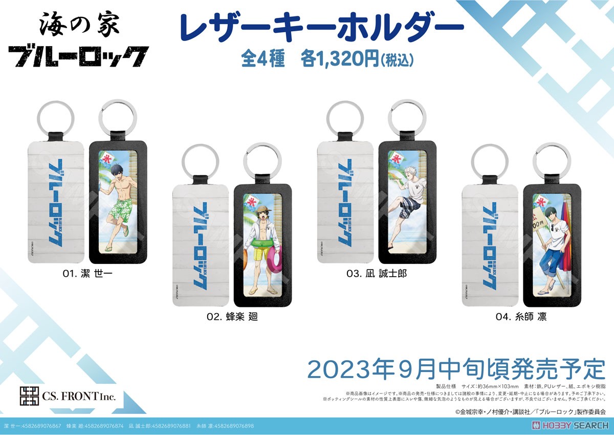 [Blue Lock] Beach House Leather Key Ring 03 Seishiro Nagi (Anime Toy) Other picture2