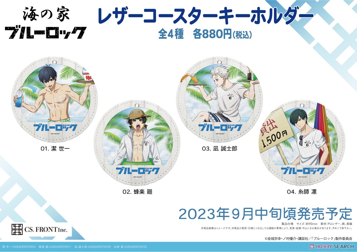 【ブルーロック】 海の家 レザーコースターキーホルダー 03 凪誠士郎 (キャラクターグッズ) その他の画像2