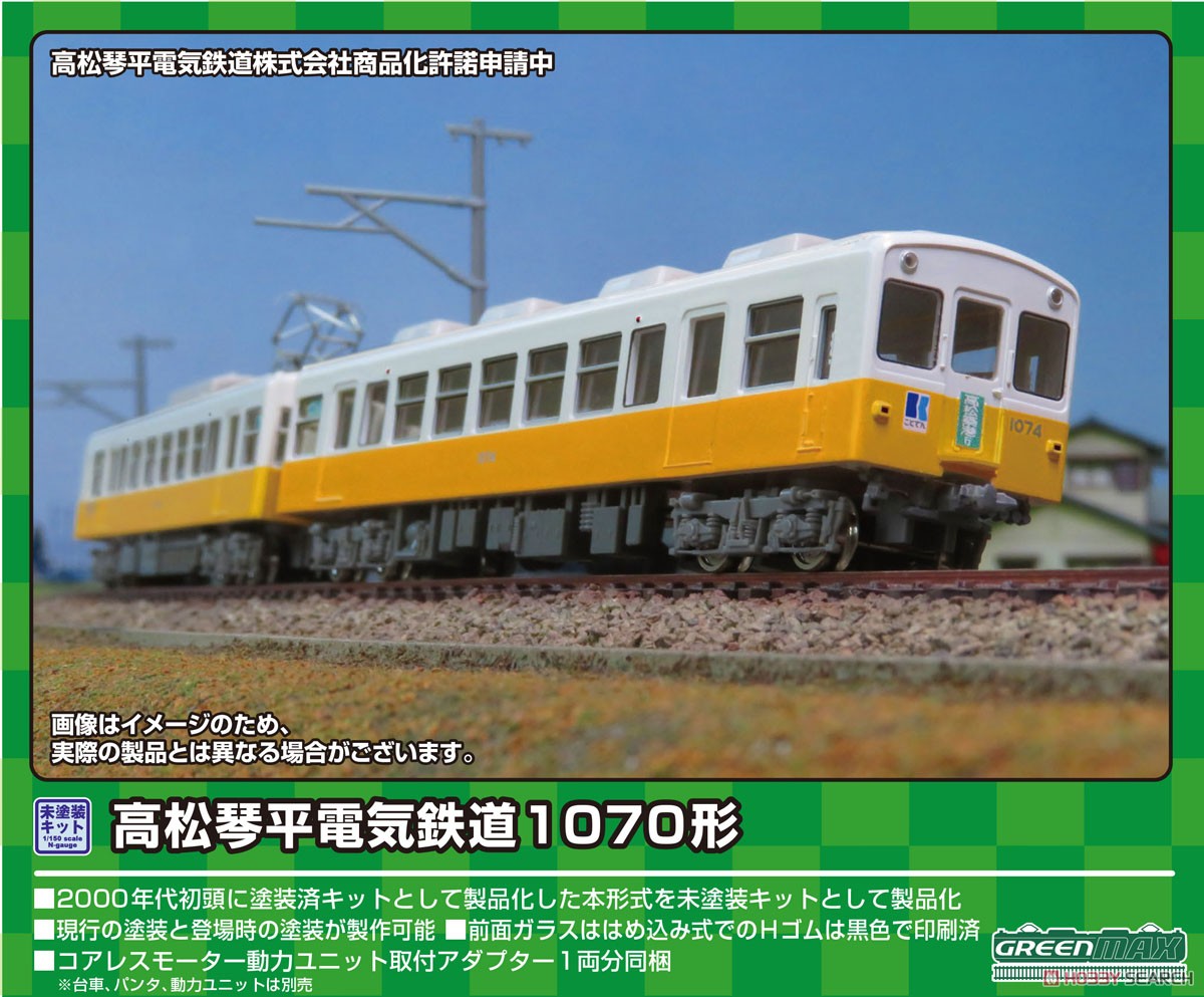 Takamatsu-Kotohira Electric Railroad Type 1070 Two Car Set (2-Car Unassembled Kit) (Model Train) その他の画像1