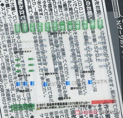 Takamatsu-Kotohira Electric Railroad Type 1070 Two Car Set (2-Car Unassembled Kit) (Model Train) 中身2