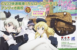 [Girls und Panzer] CV33 Carro Veloce Anzio Girls High School [w/Battle Damage Decal] Renewal Package (Plastic model)