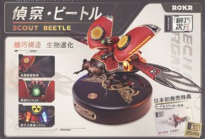 機巧次元 偵察・ビートル (プラモデル)
