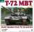 ソビエト/ロシア T-72主力戦車 T-72初期型 (ウラル/T-72/T-72M/T-72M1) ディテール写真集 (書籍) 商品画像1