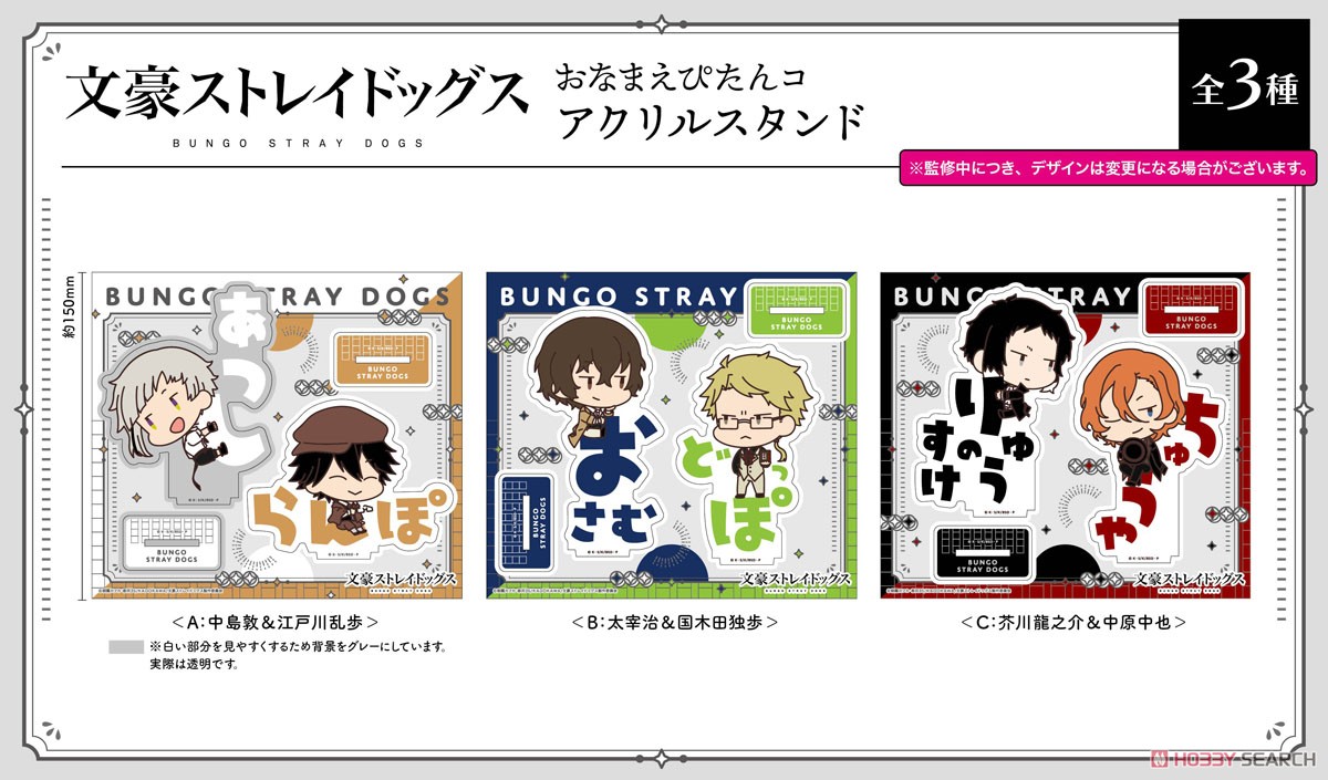 Bungo Stray Dogs Name Pitanko Acrylic Stand C: Ryunosuke Akutagawa & Chuya Nakahara (Anime Toy) その他の画像2