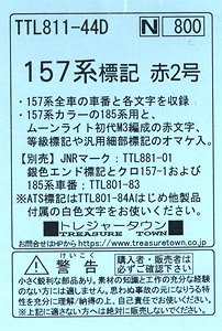 157系標記 赤2号 (鉄道模型)