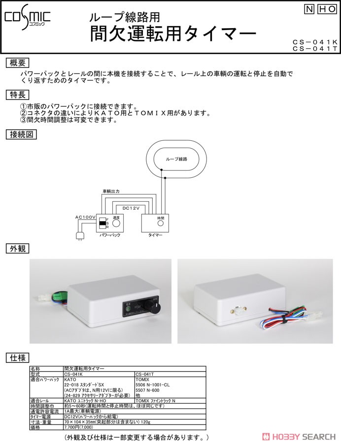 Intermittent Operation Timer for Roop Truck (for Tomix) (Model Train) Other picture1