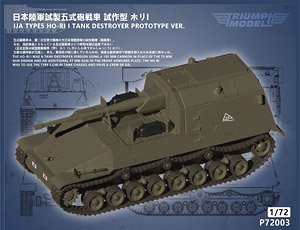 IJA Types Ho-Ri I Tank Destroyer Prototype Ver. (Plastic model)