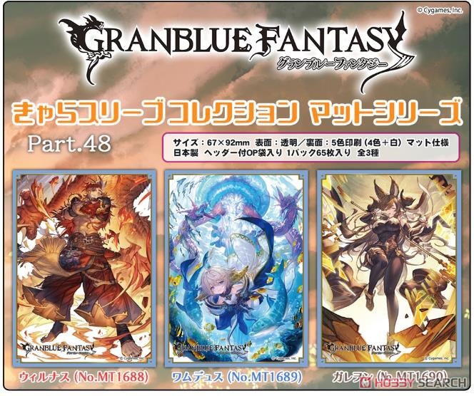 Chara Sleeve Collection Mat Series Granblue Fantasy [Gold of the Six Dragons] Galleon (No.MT1690) (Card Sleeve) Other picture1