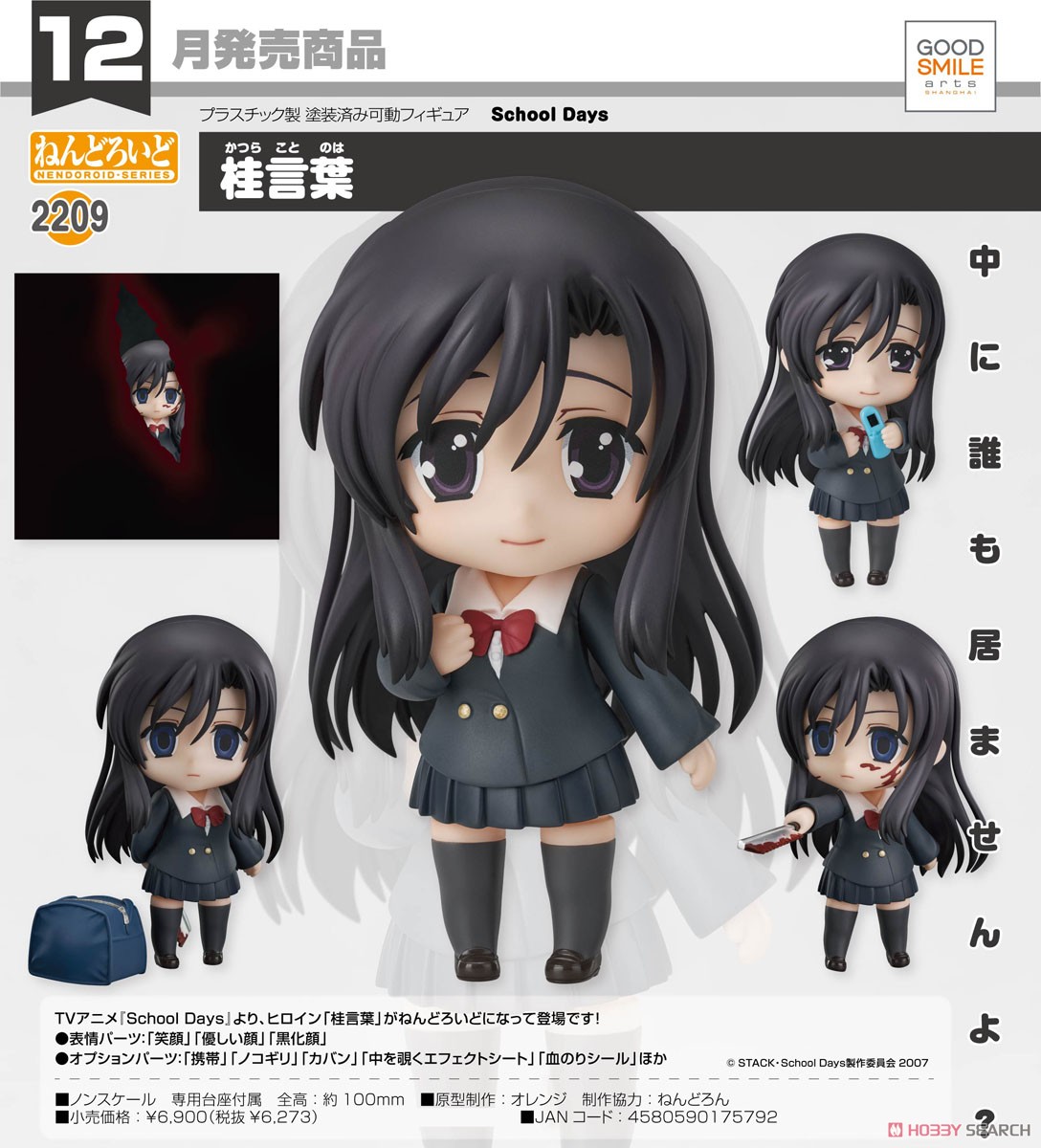 ねんどろいど 桂言葉 (フィギュア) 商品画像6