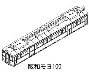 (N) 阪和電気鉄道 モヨ100形 キット (組み立てキット) (鉄道模型)