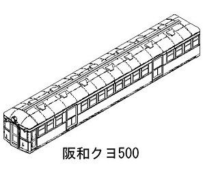 (N) 阪和電気鉄道 クヨ500形 キット (組み立てキット) (鉄道模型)