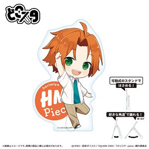 ホリミヤ -piece- どこスタ 進藤晃一 (キャラクターグッズ)