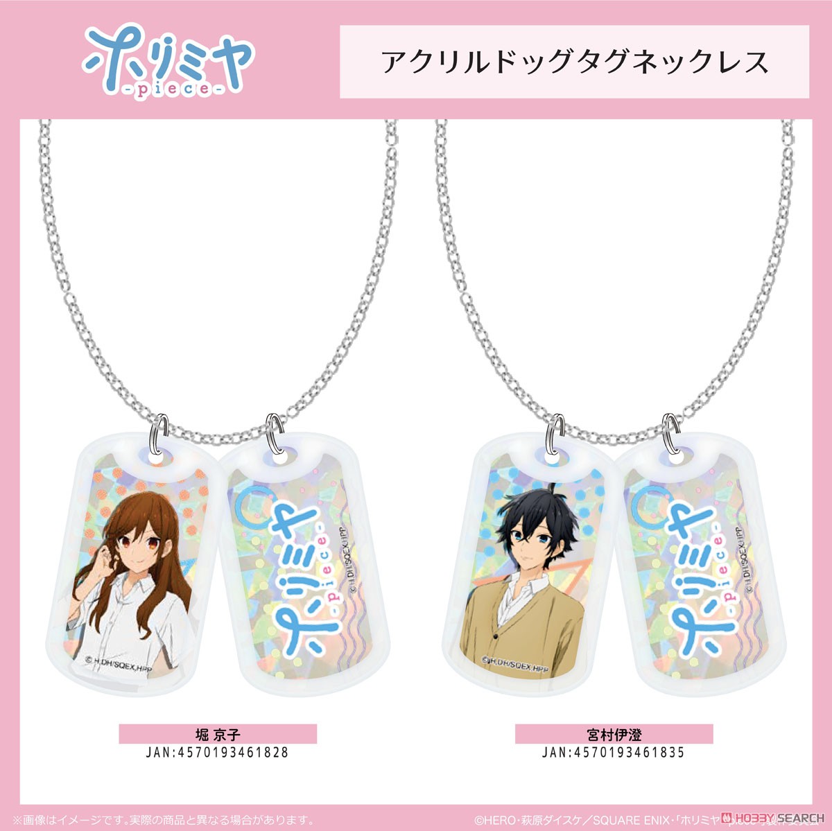 ホリミヤ -piece- アクリルドッグタグネックレス 堀京子 (キャラクターグッズ) その他の画像1