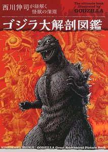 Godzilla: The Abyss of the Monster Unraveled by Shinji Nishikawa (Art Book)